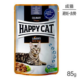 【マラソン中最大ポイント10倍※要エントリー】HAPPY CAT ミート in ソース ファームダック パウチ 避妊去勢後の成猫用 85g (猫・キャット)[正規品]