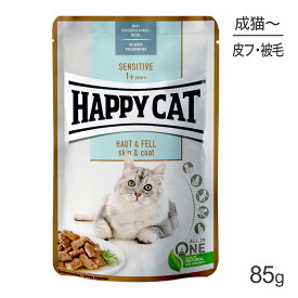 【最大350円オフクーポン■要事前取得】HAPPY CAT ミート in ソース スキン＆コート パウチ 皮膚被毛ケア 成猫～シニア猫用 85g (猫・キャット)[正規品]