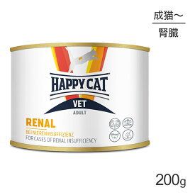 【最大350円オフクーポン■要事前取得】HAPPY CAT VET リーナル 腎臓ケア ウェット缶 成猫～シニア猫 療法食 200g (猫・キャット)[正規品]