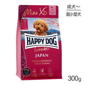 【最大350円オフクーポン■要事前取得】HAPPY DOG ミニ センシブル ミニ XS ジャパン 超小型犬 成犬～シニア犬用 300g (犬・ドッグ)[正規品]