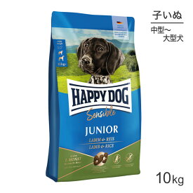 【4/1最大ポイント20倍※要エントリー】HAPPY DOG ヤング ジュニア 中・大型犬 7ヶ月以降の子犬用 ラム&ライス 10kg (犬・ドッグ)[正規品]