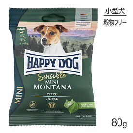 【最大350円オフクーポン■要事前取得】HAPPY DOG ミニ センシブル ミニ モンタナ アレルギーケア 小型犬 成犬～シニア犬用 80g (犬・ドッグ)[正規品]