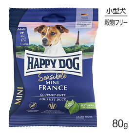 【最大350円オフクーポン■要事前取得】HAPPY DOG ミニ センシブル ミニ フランス アレルギーケア 小型犬 成犬～シニア犬用 80g (犬・ドッグ)[正規品]