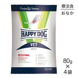 【最大400円オフクーポン■要事前取得】【メール便】【80g×4袋】HAPPY DOG VET インテスティナル 消化器ケア 全犬種 6ヶ月〜シニア犬用 療法食(犬・ドッグ)[正規品]