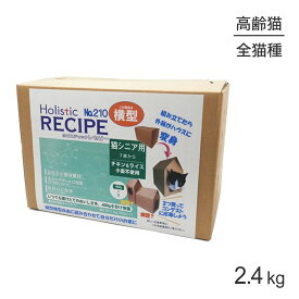 ■最大ポイント10倍【5/9〜要エントリー】ホリスティックレセピー 猫シニア用 7歳から チキン＆ライス 横型 2.4kg (猫・キャット) HolisticRECIPE