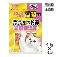 ■最大ポイント10倍【9/19〜要エントリー】【40g×3袋】いなば CIAO 食塩無添加 高齢猫用 柔らかふわふわ…