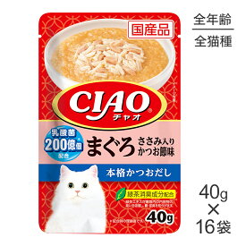 ■最大ポイント10倍■【40g×16袋】いなば CIAO パウチ 乳酸菌入り まぐろ ささみ入り かつお節味 ウェット (猫・キャット)