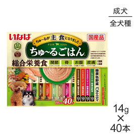 【メール便】いなば ちゅ〜るごはん 総合栄養食 成犬用 緑黄色野菜バラエティ 14g×40本 (犬・ドッグ)[M便 1/1]