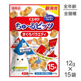 いなば CIAOちゅ〜るビッツ まぐろバラエティ 12g×15袋 (猫・キャット)