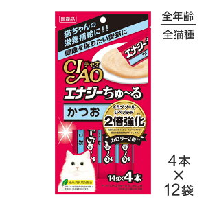 ■最大ポイント10倍【要エントリー】【14g×4本×12袋】いなば 猫 CIAO (チャオ) エナジーちゅ〜る かつお (猫・キャット)