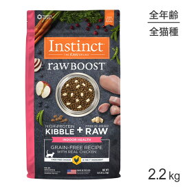 【最大350円オフクーポン■要事前取得】インスティンクト Raw Boost リアルチキン インドアヘルス 2.2kg (猫・キャット) [正規品]