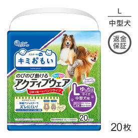 ■最大ポイント10倍【要エントリー】キミおもい のびのび動けるアクティブウェア L ゆったり パンツタイプ 20枚入 男の子 女の子 共用 おむつ (犬・ドッグ)