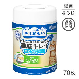 キミおもい 徹底キレイおそうじシート ボトル本体 70枚 (猫・キャット)