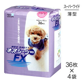 【最大350円オフクーポン■要事前取得】【36枚×4袋】コーチョー ネオシーツ FX スーパーワイド (犬・ドッグ)