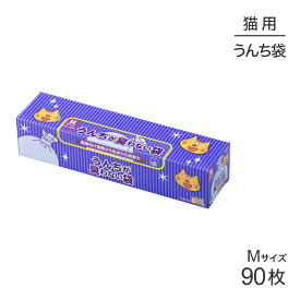 【スーパーセール中最大ポイント10倍※要エントリー】クリロン化成 うんちが臭わない袋 BOS ネコ用 箱型Mサイズ 90枚入り (猫・キャット)