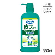 【最大500円オフクーポン■要事前取得】ライオン ペットキレイ 皮フを守るリンスインシャンプー 愛犬用 …