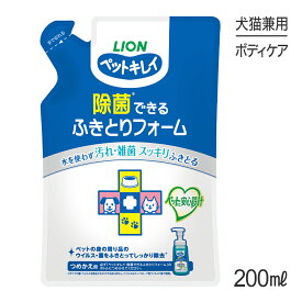 【最大400円オフクーポン■要事前取得】ライオン ペットキレイ 除菌できる ふきとりフォーム つめかえ用 200ml (犬猫兼用)