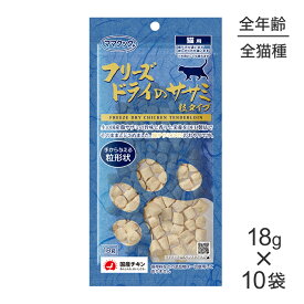 【マラソン中最大ポイント10倍※要エントリー】【18g×10袋】ママクック フリーズドライのササミ粒タイプ 猫用 (猫・キャット)