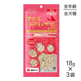 【18g×3袋】【メール便】ママクック フリーズドライのササミ 粒タイプ 犬用 (犬・ドッグ)
