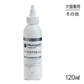 【最大400円オフクーポン■要事前取得】マイクロシンAH VF アイケアウオッシュ 120ml (犬猫兼用)[正規品]