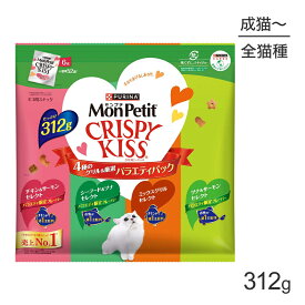 ■最大ポイント10倍【要エントリー】ネスレ モンプチ クリスピーキッス バラエティパック 4種のグリル厳選 312g (猫・キャット)[正規品]
