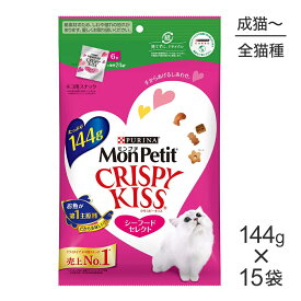■最大ポイント10倍【要エントリー】【144g×15袋】ネスレ モンプチ クリスピーキッス シーフードセレクト (猫・キャット)[正規品]
