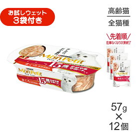 ■最大ポイント10倍【7/19〜要エントリー】【57g×12個】ネスレ モンプチ プチリュクス カップ 15歳以上用 かがやきサポート まぐろささみ添え (猫・キャット)[正規品]