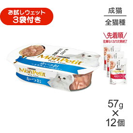 ■最大ポイント10倍【7/19〜要エントリー】【57g×12個】ネスレ モンプチ プチリュクス カップ かつお (猫・キャット)[正規品]