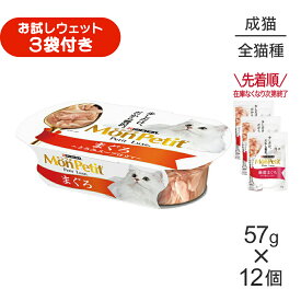■最大ポイント10倍【7/19〜要エントリー】【57g×12個】ネスレ モンプチ プチリュクス カップ まぐろ (猫・キャット)[正規品]