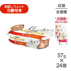 ■最大ポイント10倍【7/19〜要エントリー】【57g×24個】ネスレ モンプチ プチリュクス カップ まぐろ (猫・キャット)[正規品]