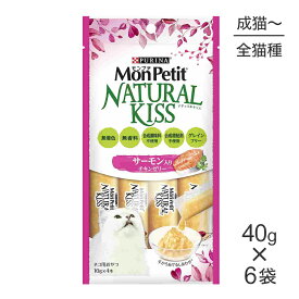 【最大400円オフクーポン■要事前取得】【メール便】【40g×6袋】ネスレ モンプチ ナチュラルキッス サーモン入りチキンゼリー (猫・キャット)[正規品]