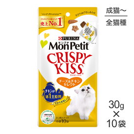 ■最大ポイント10倍【要エントリー】【30g×10袋】ネスレ モンプチ クリスピーキッス チーズ＆チキンセレクト (猫・キャット)[正規品]