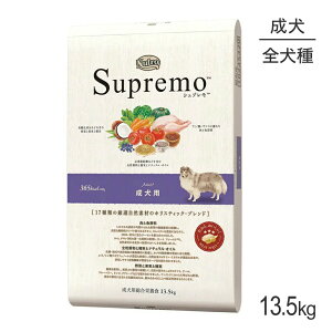 [正規品]ニュートロ シュプレモ 成犬用 13.5kg