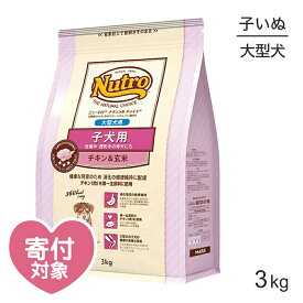 【賞味期限2024年7月31日】ニュートロ ナチュラルチョイス プレミアムチキン 大型犬 子犬用 チキン＆玄米 3kg(犬・ドッグ)[正規品]