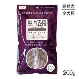 【スーパーセール中最大ポイント10倍※要エントリー】オリエント商会 馬肉五膳 シニア 200g (犬・ドッグ)