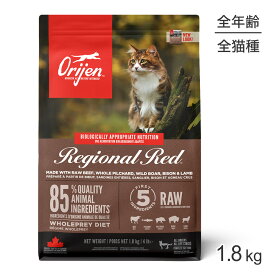 オリジン レジオナルレッド キャット 1.8kg (猫・キャット)[正規品]