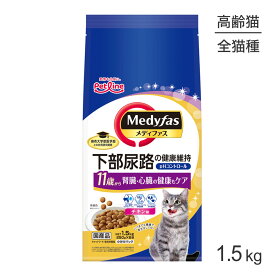 ■最大ポイント10倍■ペットライン メディファス チキン味 11歳から 1.5kg (猫・キャット)