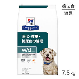 ■最大ポイント10倍【要エントリー】ヒルズ w/d 消化・体重・糖尿病の管理 療法食 7.5kg (犬・ドッグ)[正規品]