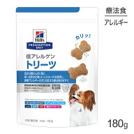 ■最大ポイント10倍【9/19〜要エントリー】ヒルズ 低アレルゲン トリーツ 180g (犬・ドッグ)[正規品]