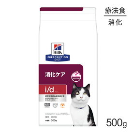 ヒルズ i/d 消化ケア 療法食 500g (猫・キャット)[正規品]