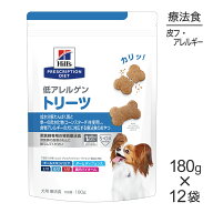 ■最大ポイント10倍【9/19〜要エントリー】【180g×12袋】ヒルズ 低アレルゲン トリーツ (犬・ドッグ)