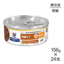楽天市場】ヒルズ シチュー缶 犬の通販