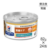 楽天市場】ヒルズ k／d 猫 チキン 野菜 シチューの通販