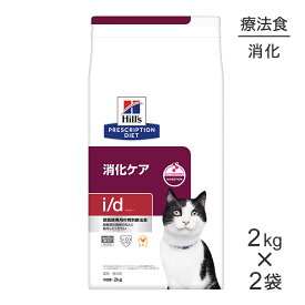 【2kg×2袋】ヒルズ i/d 消化ケア 療法食 (猫・キャット)[正規品]