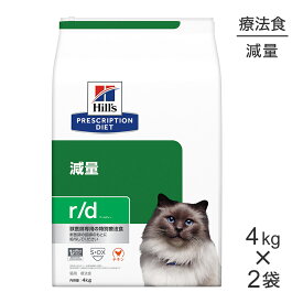 【4kg×2袋】ヒルズ r/d 減量 療法食 (猫・キャット)[正規品]