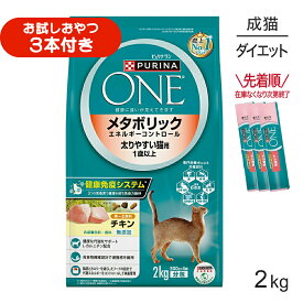 ネスレ ピュリナ ワン キャット メタボリック エネルギーコントロール 1歳以上 チキン 2kg (猫・キャット)[正規品]