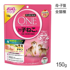 [賞味期限2026/9/28]【メール便】ネスレ ピュリナ ワン キャット 1歳までの子ねこ用/妊娠・授乳期の母猫用 チキン 150g (猫・キャット)[正規品][M便 1/2]