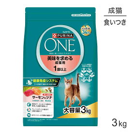 【最大400円オフクーポン■要事前取得】ネスレ ピュリナ ワン キャット 美味を求める 成猫用 1歳以上 成猫用 サーモン＆ツナ 3kg (猫・キャット)[正規品]