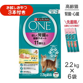 【2.2kg×6袋】ネスレ ピュリナ ワン キャット 優しく腎臓の健康サポート 11歳以上 チキン (猫・キャット)[正規品]
