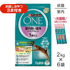 【2kg×6袋】ネスレ ピュリナ ワン キャット 室内飼い猫用 インドアキャット 1歳以上 チキン (猫・キャット)[正規品]